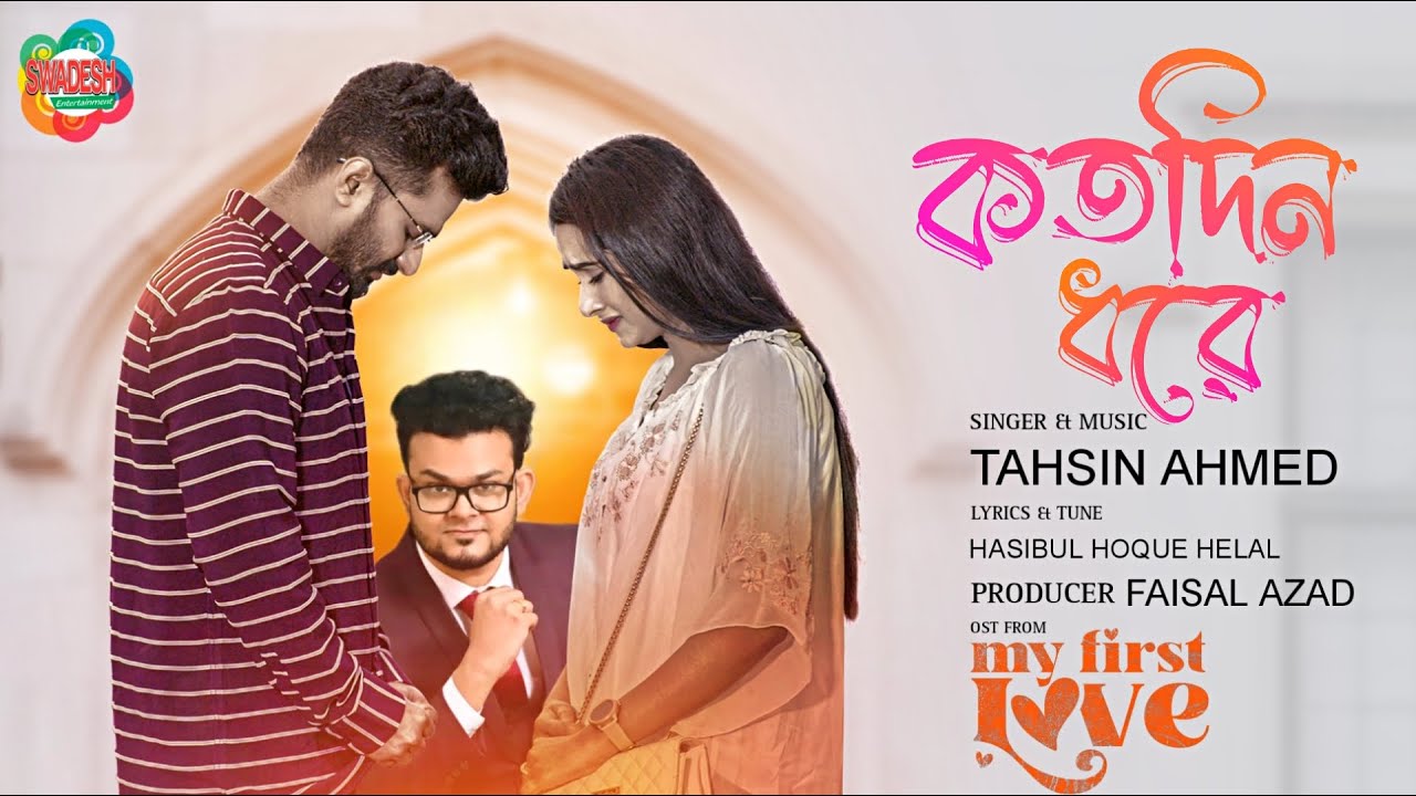 Kotodin Dhore | Tahsin | My First Love | Musfiq R Farhan | Keya Payel | Valentine Natok Song
