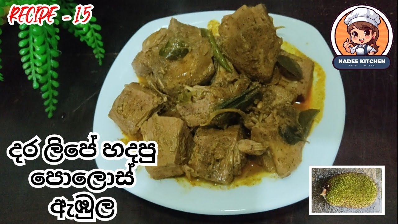 ගෙදර අය පිස්සුවෙන් වගේ කාපු පොලොස් ඇඹුල.#nadeekitchen #food #recipe #cooking #polosabula