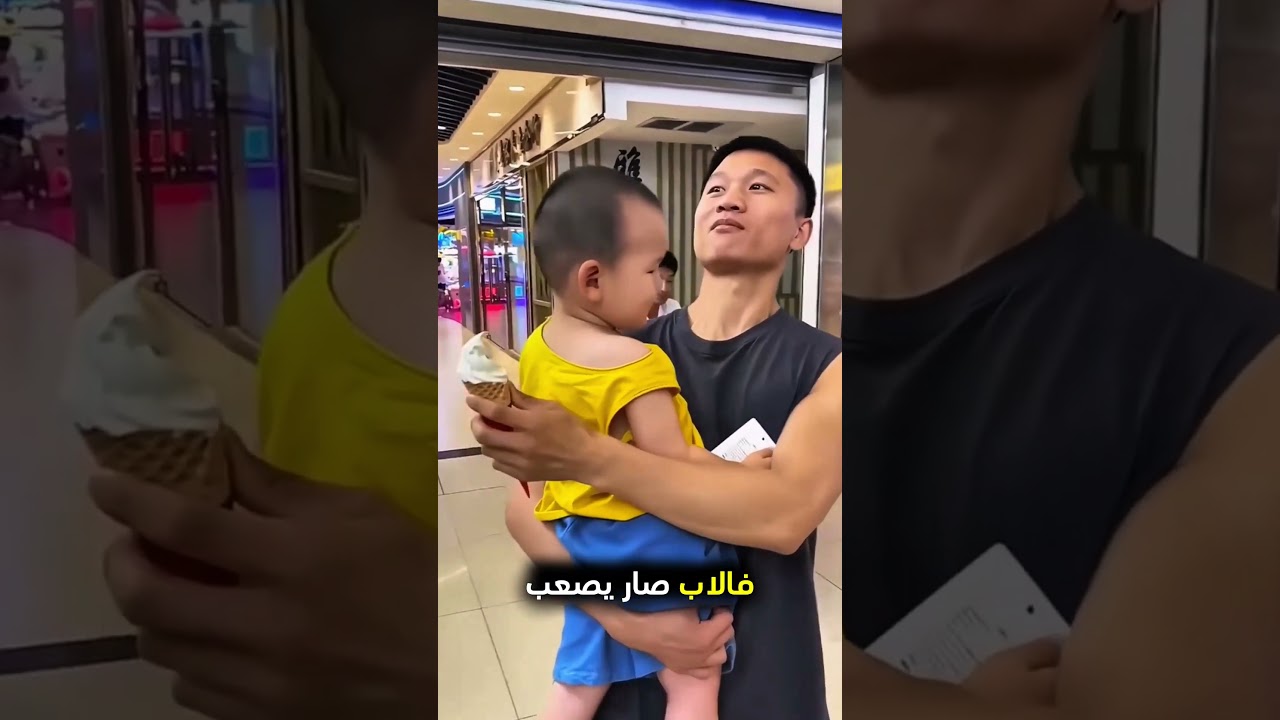 الأب يأكل الآيس كريم بطريقة مميزة ❤️ #shorts