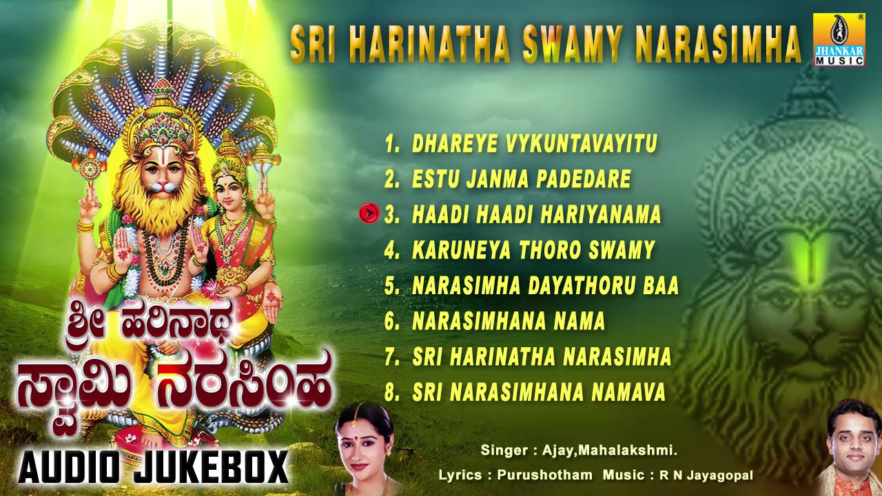 Sri Lakshmi Narasimha | Sri Harinatha Swamy Narasimha | Narasimha Swamy Devotional Kannada Songs