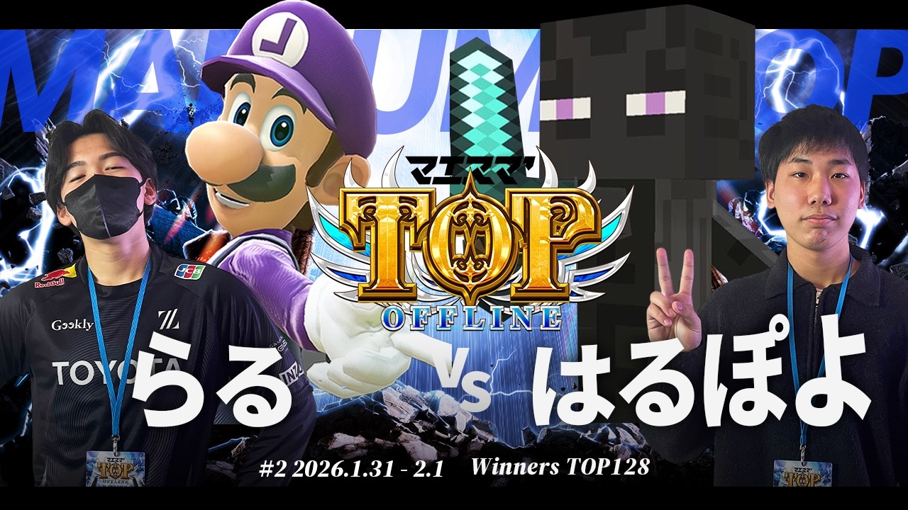 マエスマ'TOP#2[WT128] らる(ルイージ) VS はるぽよ(スティーブ) #スマブラSP #マエスマ