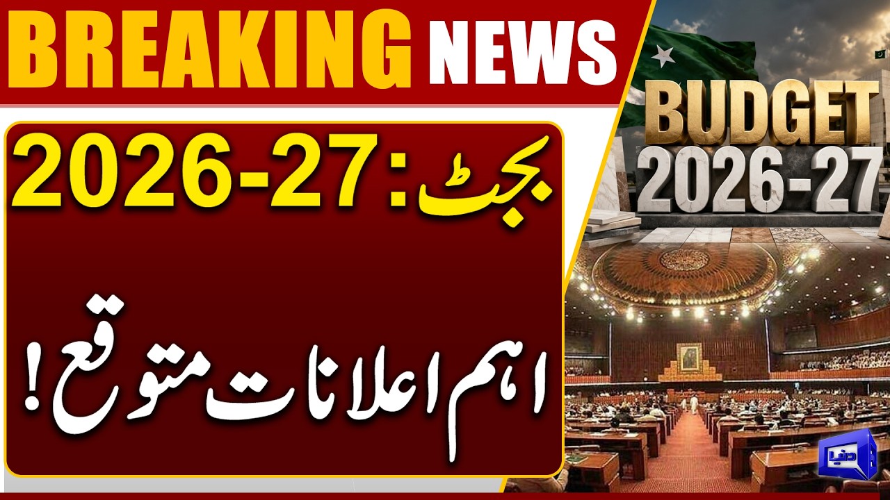 Budget 2026-27: Major Announcements Expected | Big Relief or New Taxes? | Dunya News