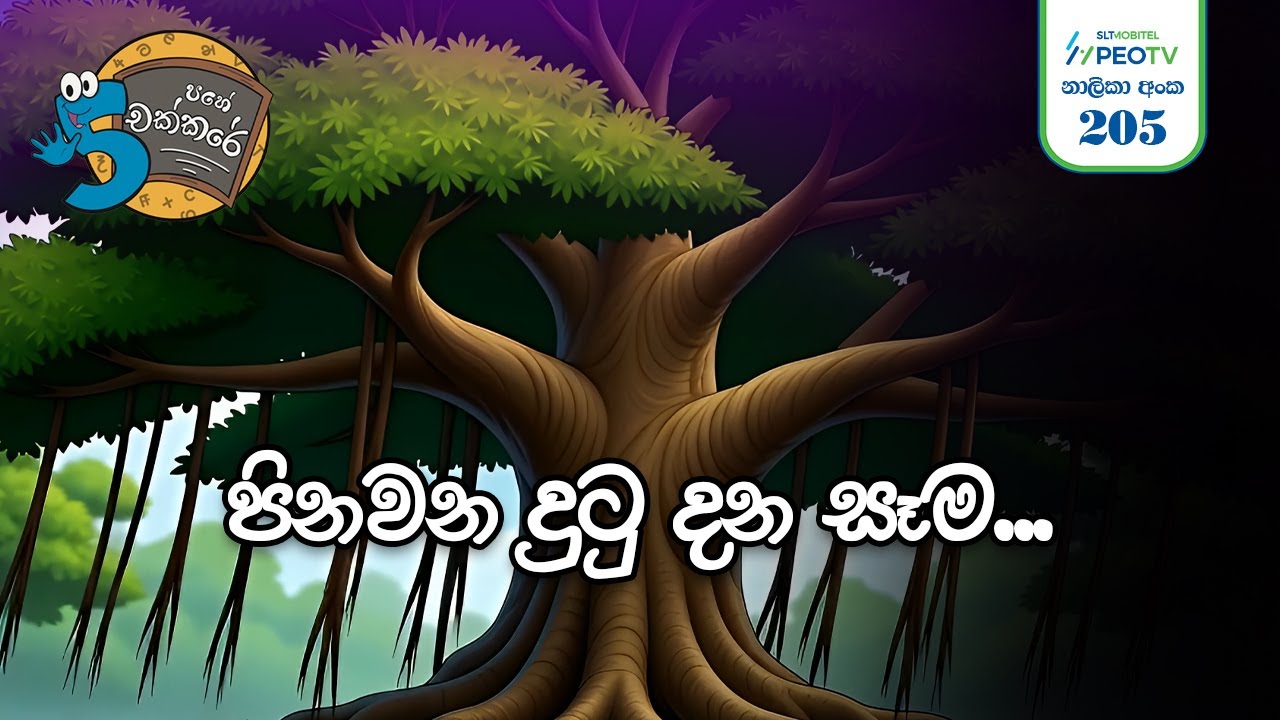 🔊 පිනවන දුටු දන සෑම | Pinawana Dutu Dana Sama cover song (පහේ චක්කරේ | 5 Pahe chakkare)