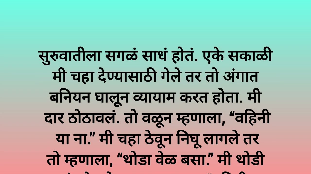 मराठी कथा |प्रेरणादायी कथा |बोधकथा |सुविचार |marathi katha #bodhkatha#emotional story#marathistory