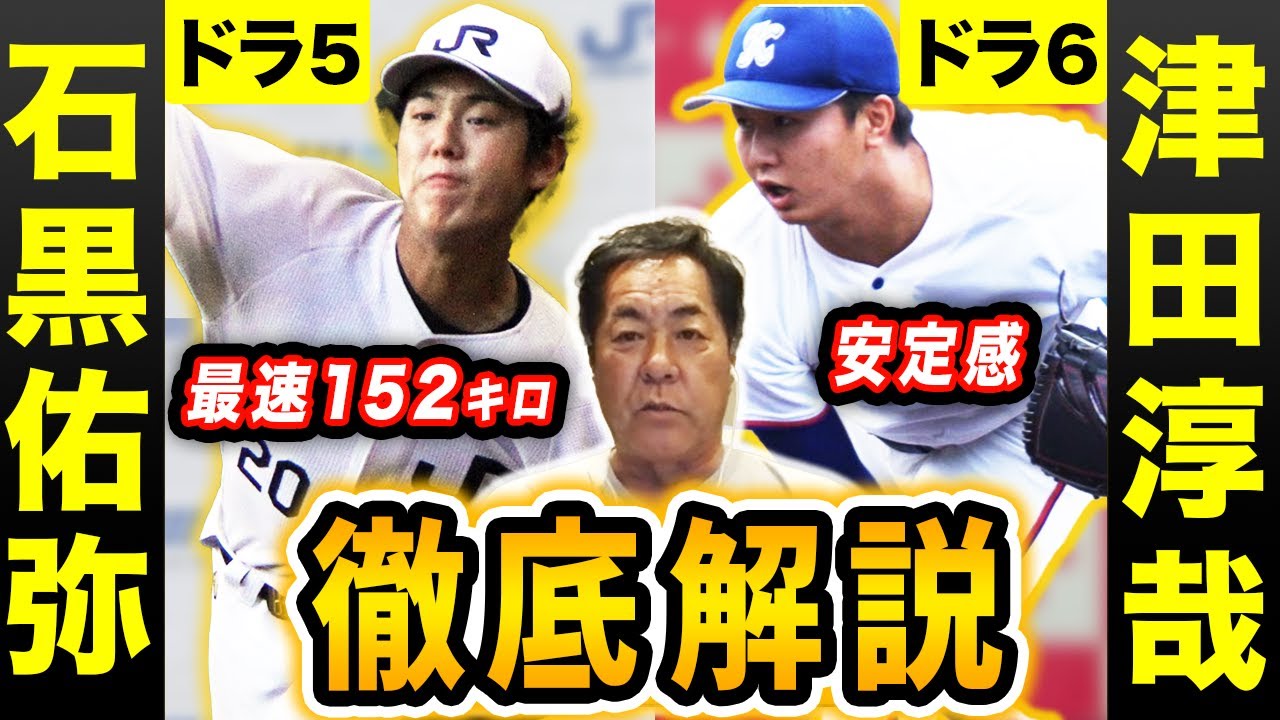 【ローテ候補】ドラフト5位石黒佑弥・6位津田淳哉選手の印象を語ります【阪神タイガース】