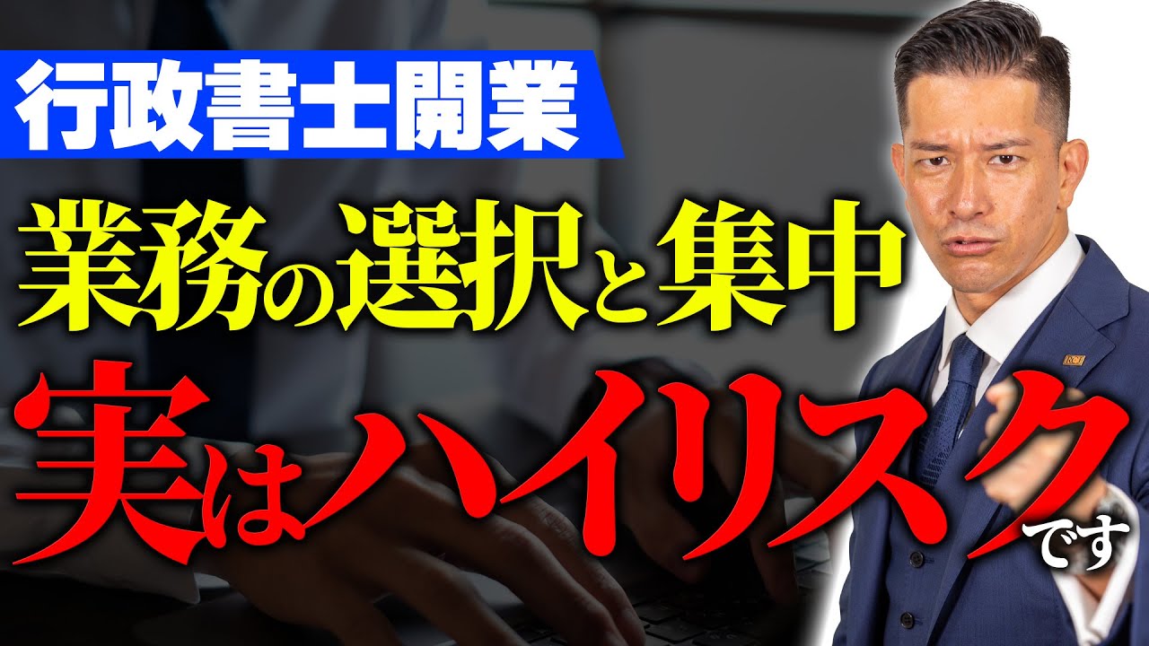 行政書士の業務分野の選び方は結論、〇〇がオススメです！