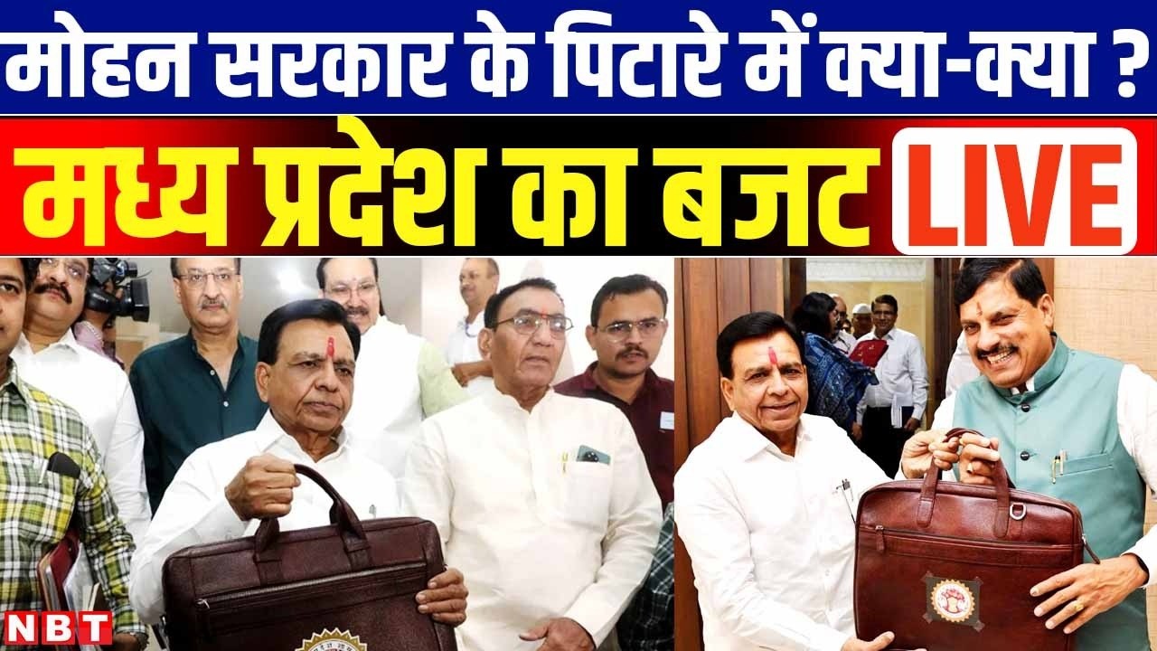 MP Budget 2026 Live: CM Mohan Yadav सरकार का बजट LIVE | Jagdish Devda | Madhya Pradesh Budget | NBT