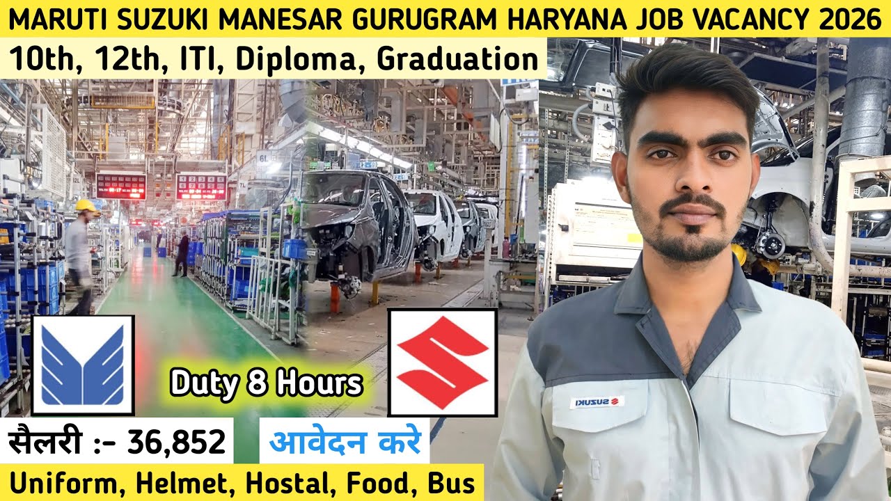 सैलरी Rs36852 MARUTI SUZUKI में निकली Job Vacancy 2026 | Manesar Maruti Manesar Gurugram Haryana Job