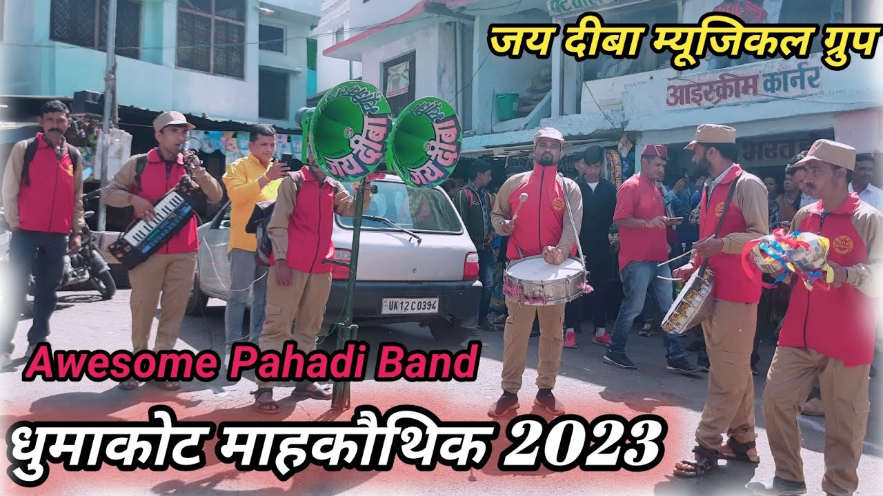 Dhumakot Mahakauthik 2023 || जय दीबा म्यूजिकल ग्रुप || Awesome Pahadi Band || Dhumakot Mahakauthik