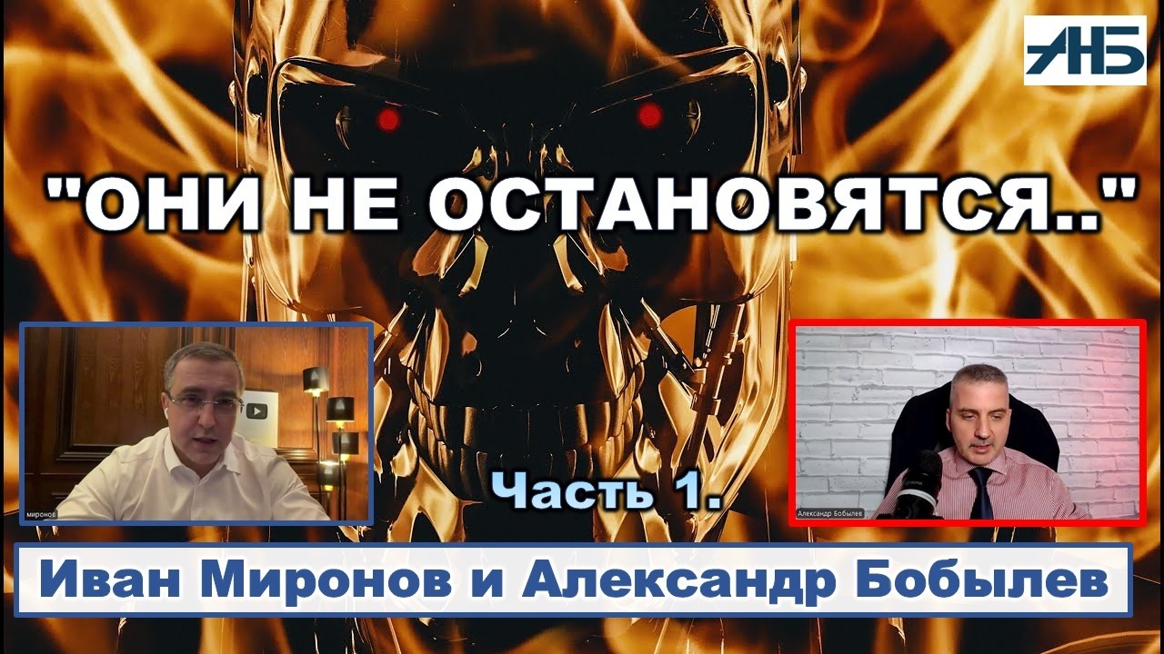 Иван Миронов. 