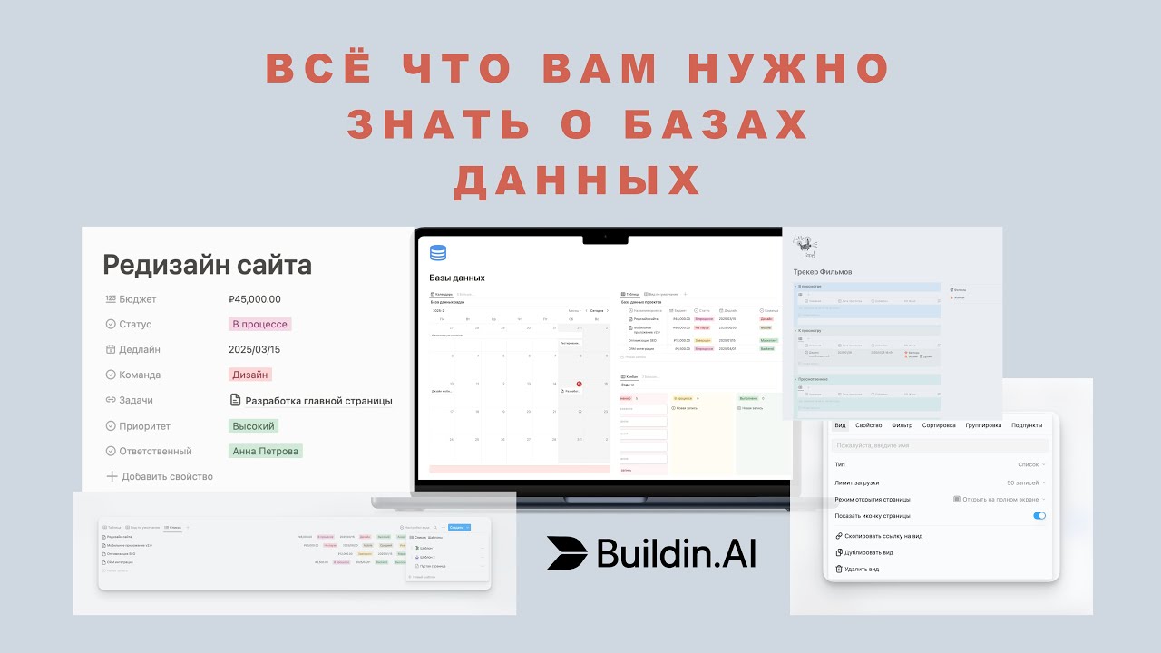 Всё о базах данных в Buldin.AI: от А до Я