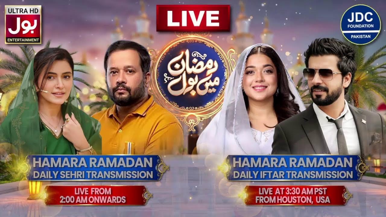 جے ڈی سی ہمارا رمضان ٹرانسمیشن 2026
