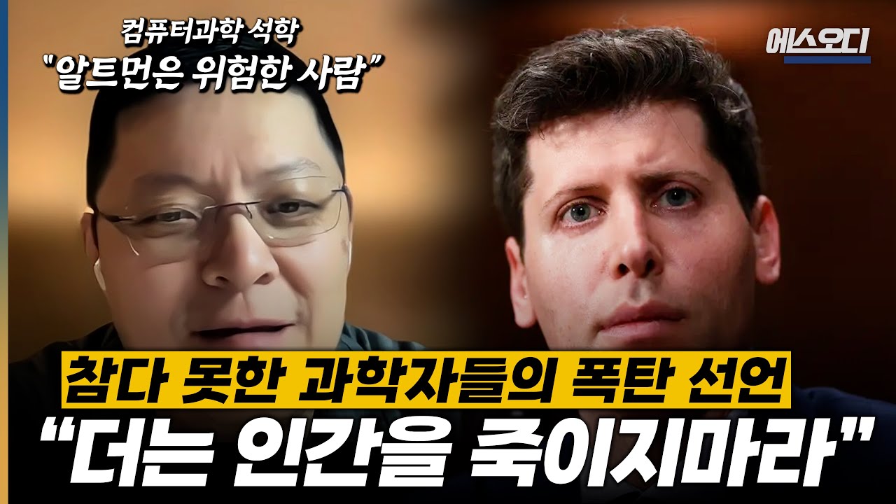 AI에 독을 타겠다!? 참다 못한 AI과학자들의 선언 (시카고대학 벤 교수)
