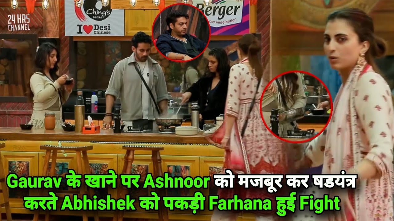 Bigg Boss 19 Live Gaurav के खाने पर षडयंत्र करते देख Abhishek को रंगे हाथ पकड़ी Farhana Fight