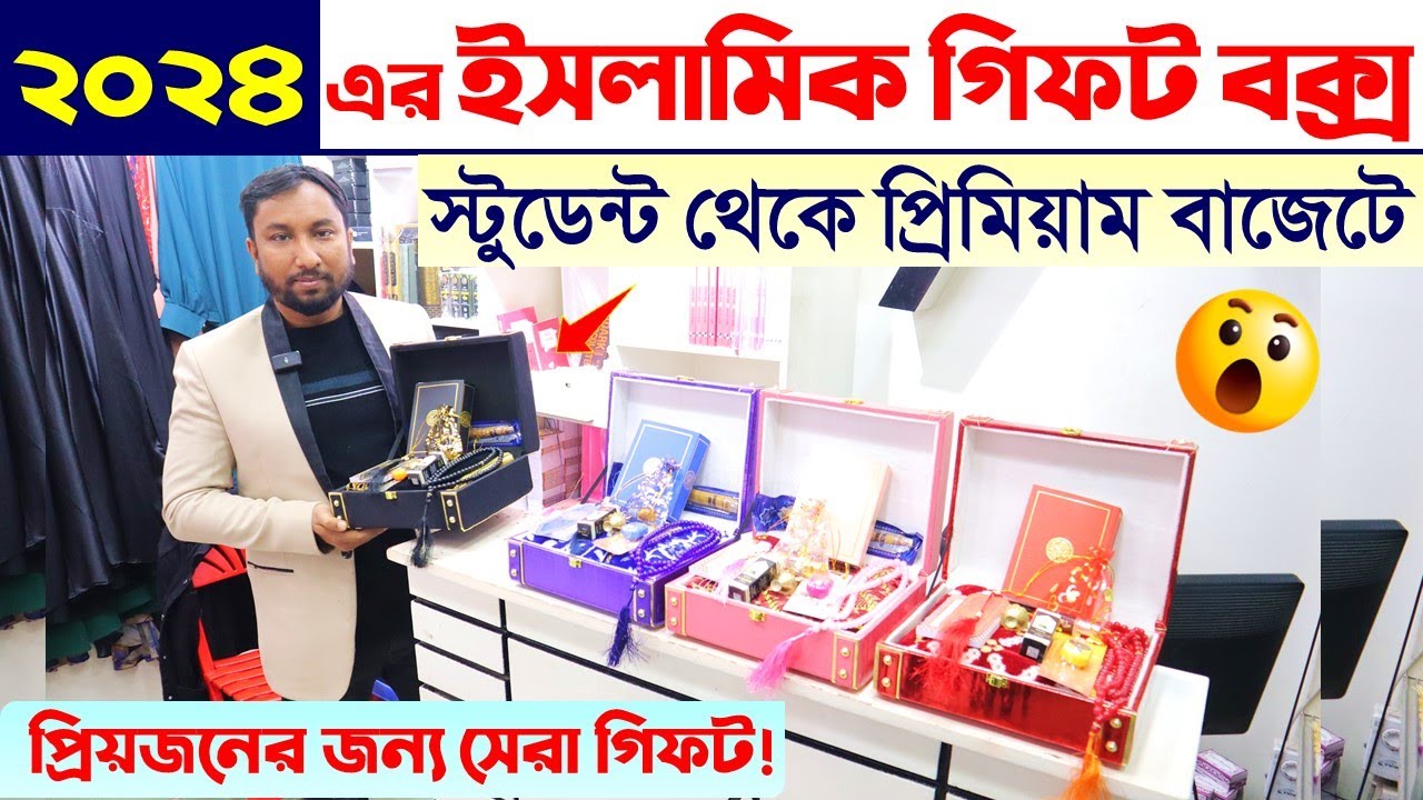 Islamic Gift Products Price in bangladesh 2024/ ইসলামিক দারুন সব গিফট আইটেম/ ইসলামিক সকল পণ্য কিনুন।