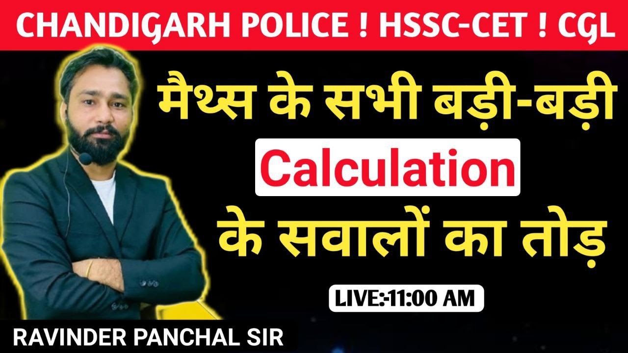 Complete Digital Sum । DS । Use of Digital Sum !! Vedic Maths Tricks !! #ssccgl2023 #hssccet