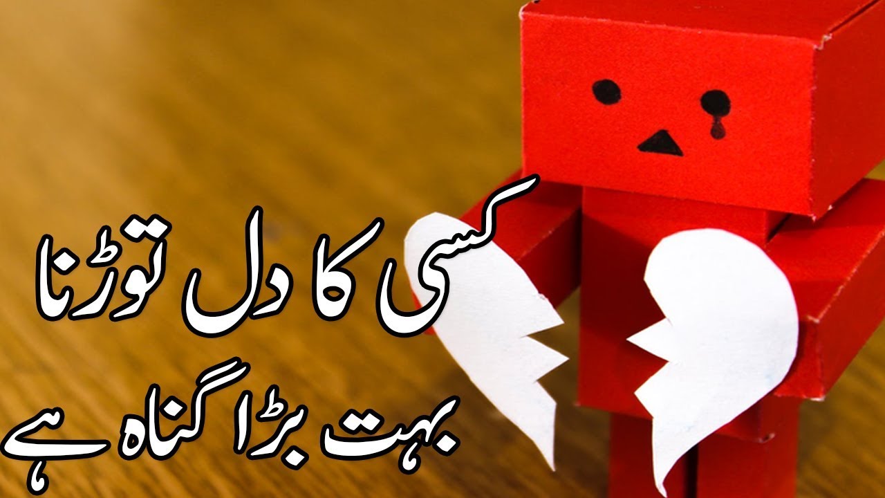 kisi ka dil todna bohat bara gunah hai/ to break someones heart is a sin/ must watch