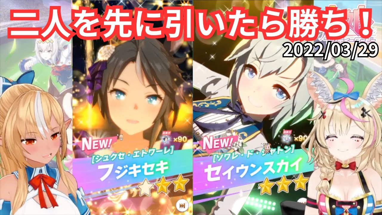 尾丸ポルカvs不知火フレア｜新衣装フジキセキ＆セイウンスカイ｜ウマ娘ガチャ【切り抜き】