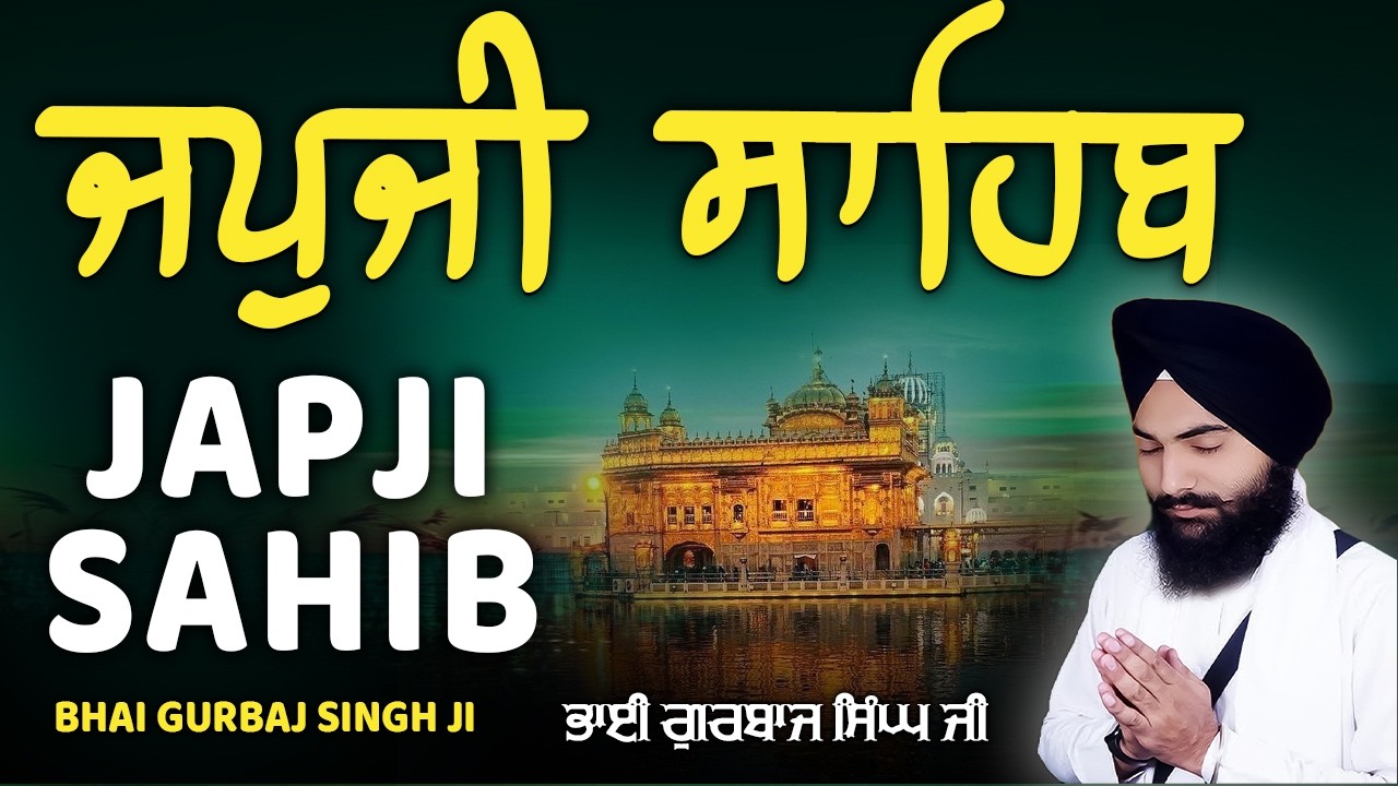 Japji Sahib ਜਪੁਜੀ ਸਾਹਿਬ ਪਾਠ |Japji ਜਪੁਜੀ ਸਾਹਿਬ | Satnam Waheguru Ji | Bhai Gurbaj Singh Ji #path