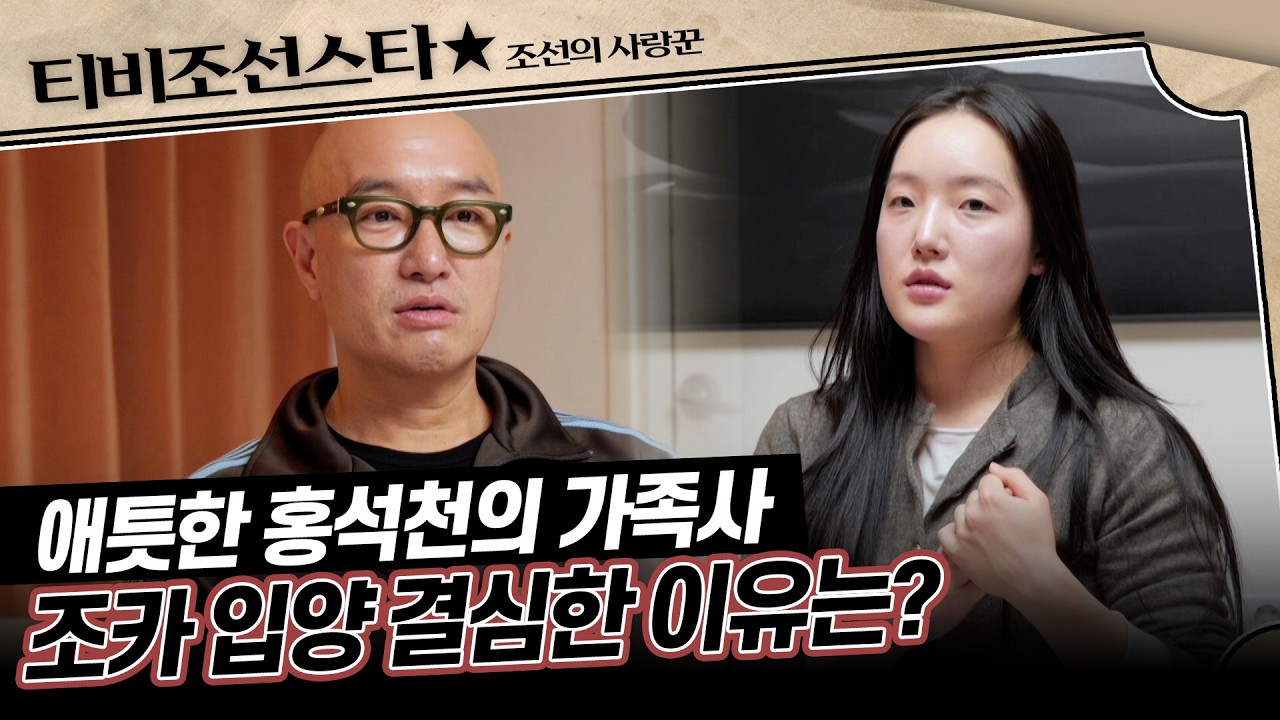 [#조선의사랑꾼] 원래는 입양까지 생각하진 않았지만... 조카들에게 심리인 안정감을 준 홍석천 #TVCHOSUNSTAR (TV CHOSUN 260309 방송)