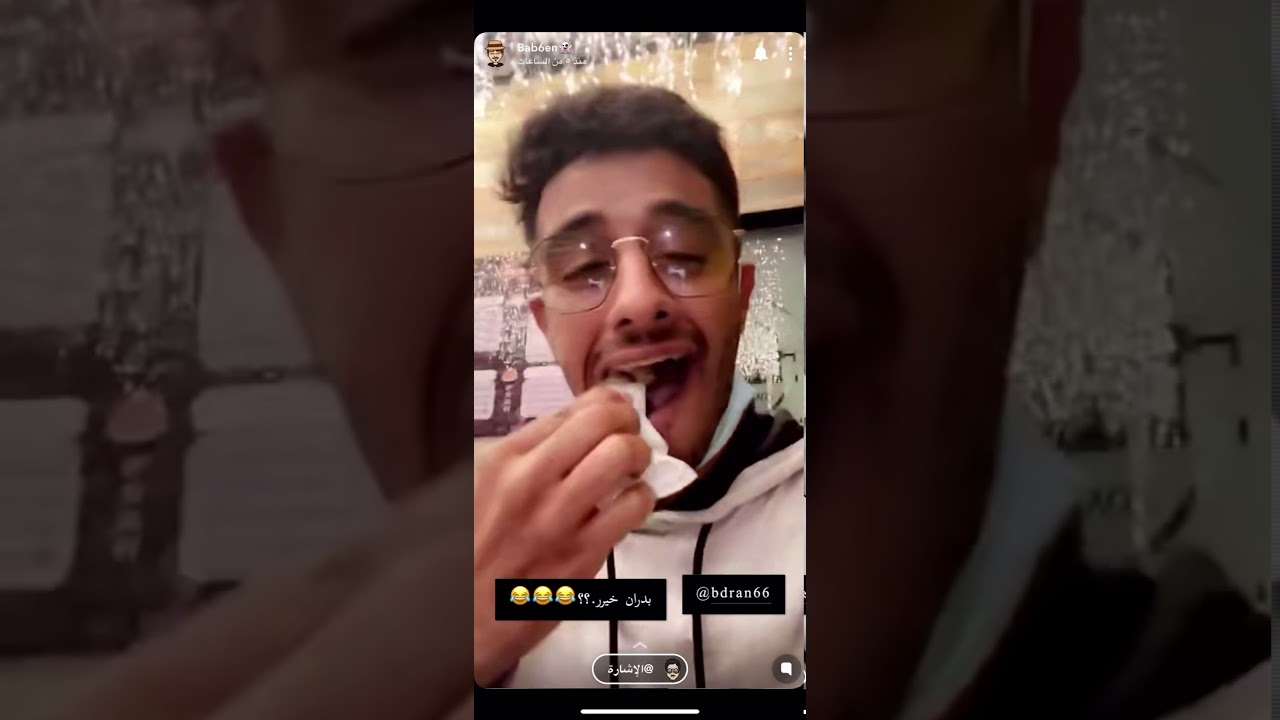 سنابات محمد سالم مراد سالم بابطين مع بدران 😂