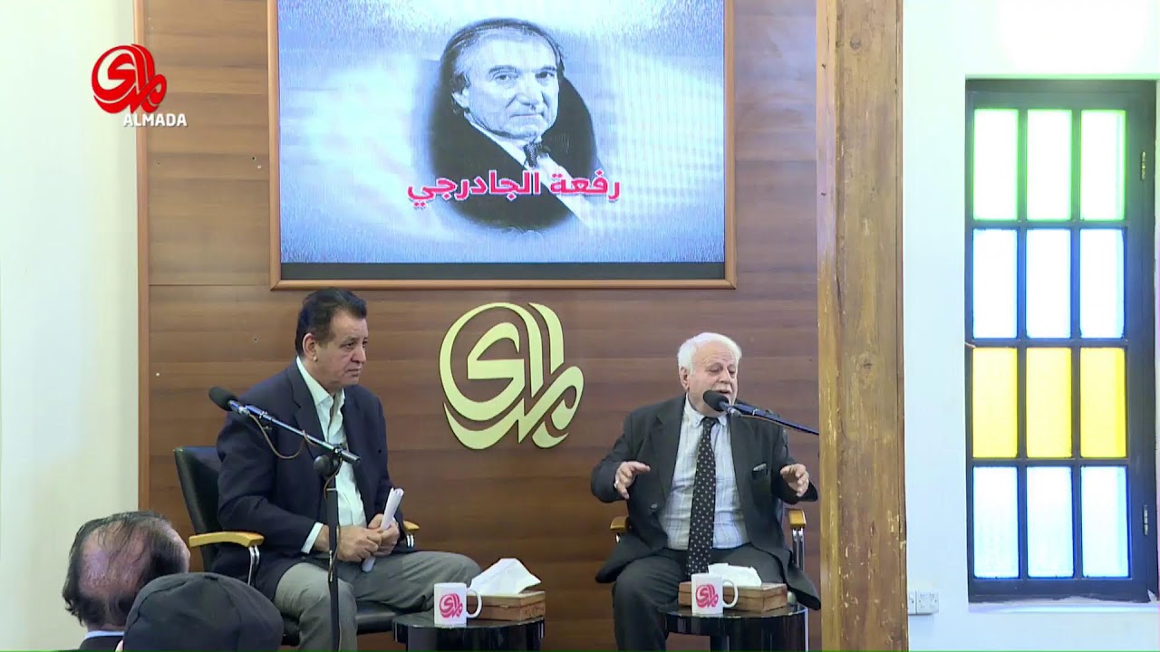 مباشر من  بيت المدى في شارع المتنبي مئوية المعماري رفعة الجادرجي 27-2-2026