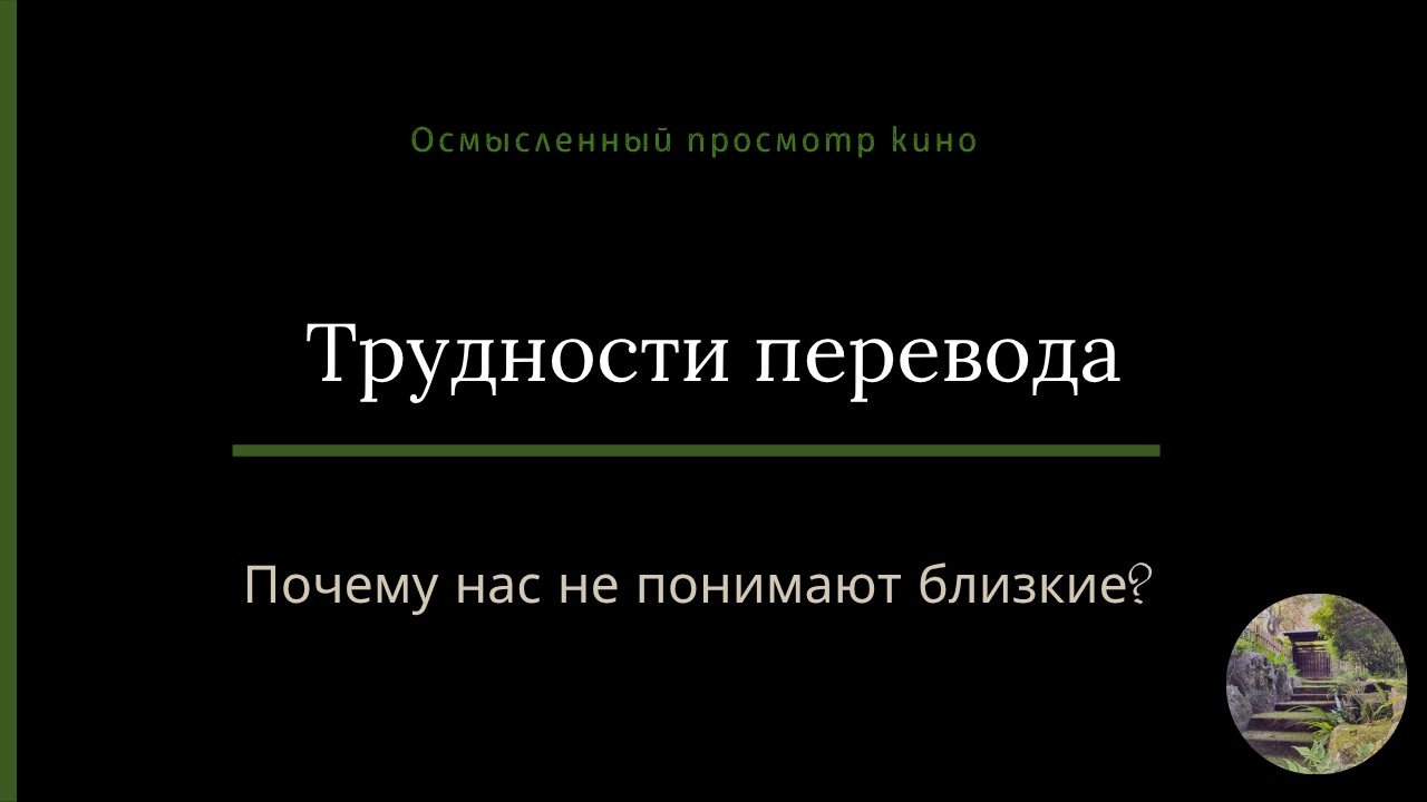 Одиночество в Токио: разбор фильма 