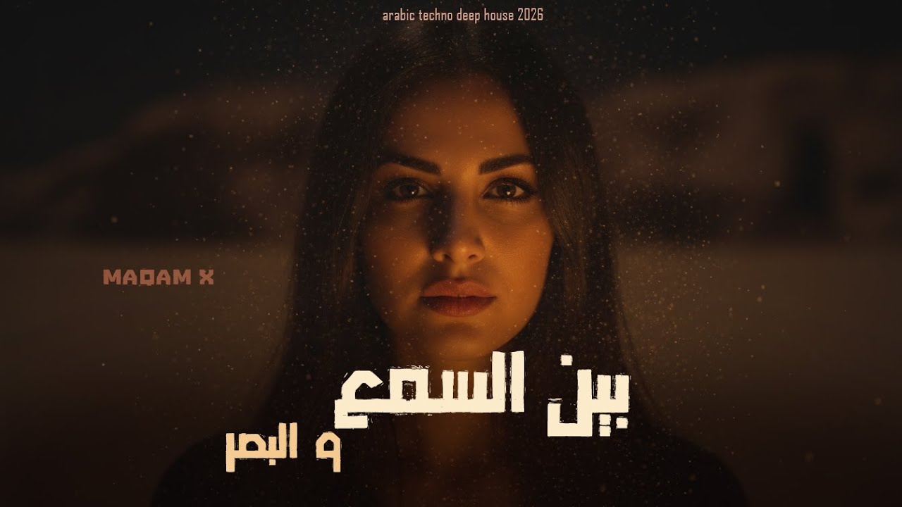 بين السمع و البصر - Hepta VII - MaQam X