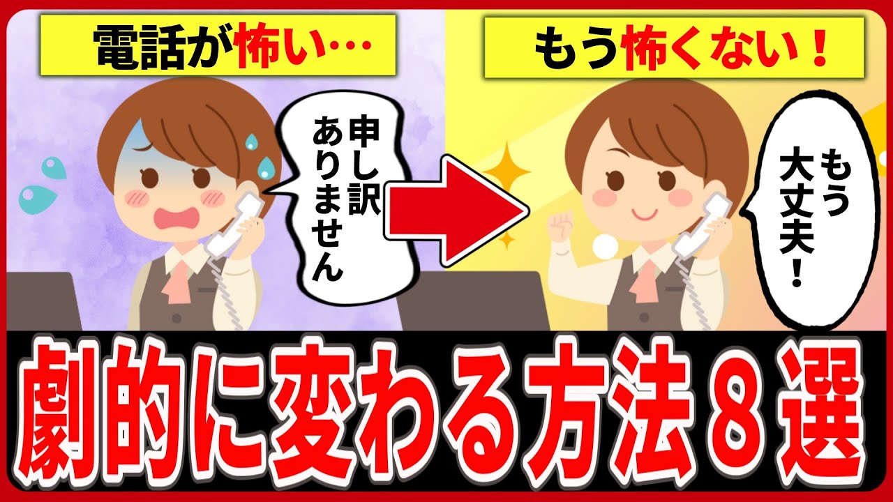 【新人・若手】もう電話対応は怖くない。周囲の目が気にならなくなる「対策8選」とカイクラ活用術