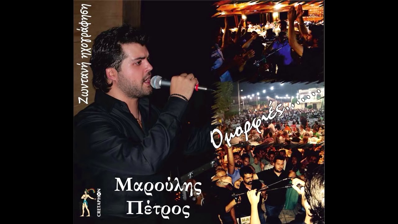 Μαρούλης Πέτρος   CD Ομορφιές  Ανταρτης