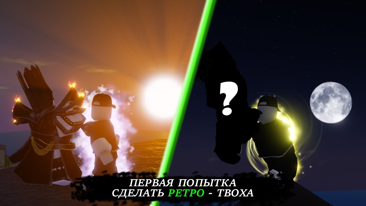 [YBA] ПОПЫТКА #1. РЕТРО-ТВОХ + ПРОЦЕСС ПОЛУЧЕНИЯ