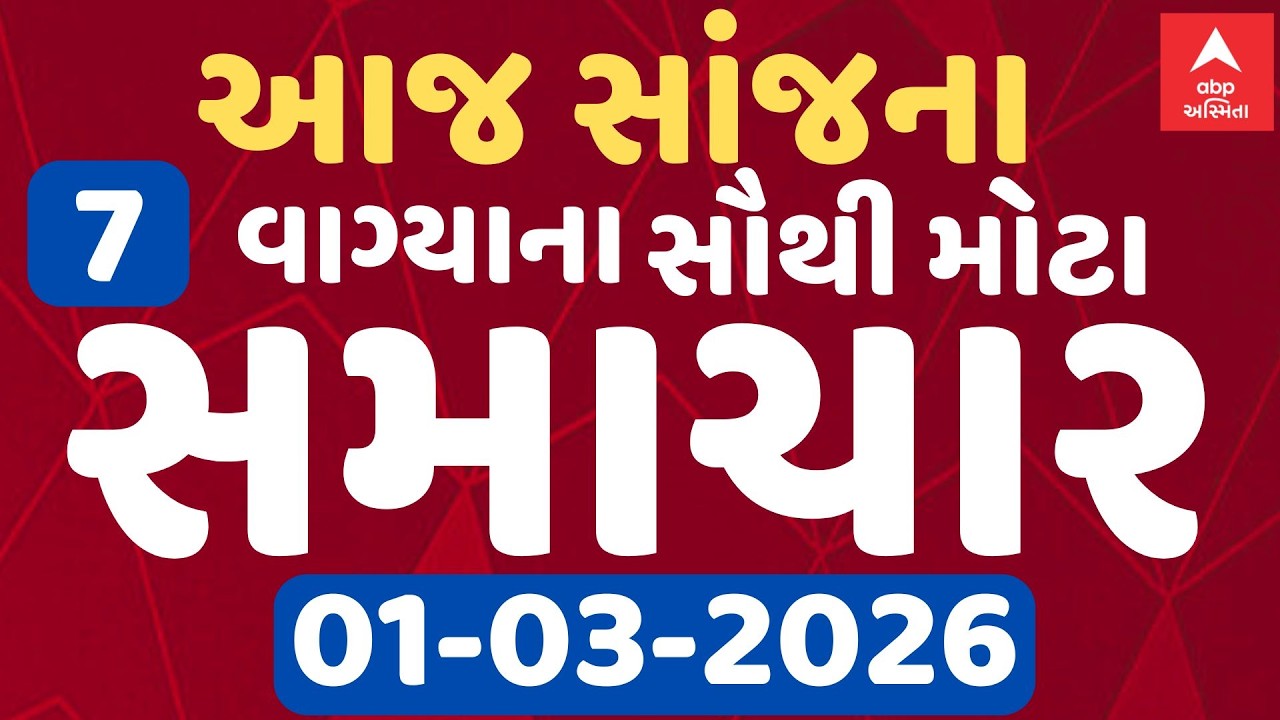 6 PM Breaking News | આજના સાંજના 6 વાગ્યા સુધીના સૌથી મોટા સમાચાર | ABP Asmita LIVE