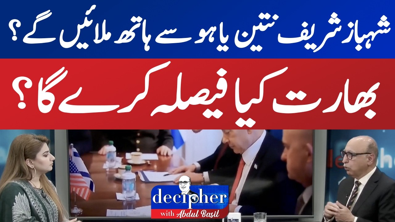 Will Shehbaz Sharif Shake Hands with Netanyahu? | What Will India Decide?Desipher