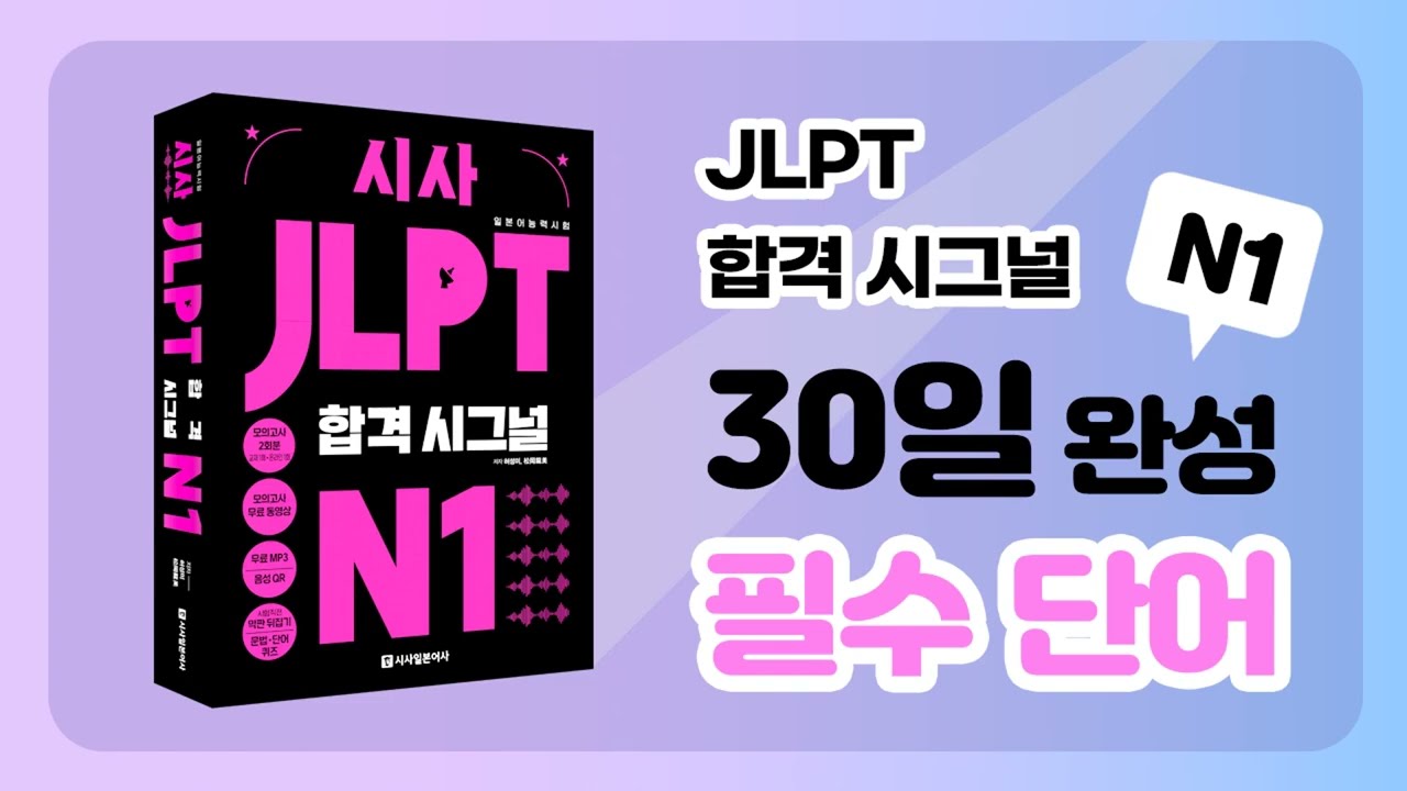 [시사 JLPT 합격시그널 N1] 데일리 단어 퀴즈 DAY 5 (명사편)