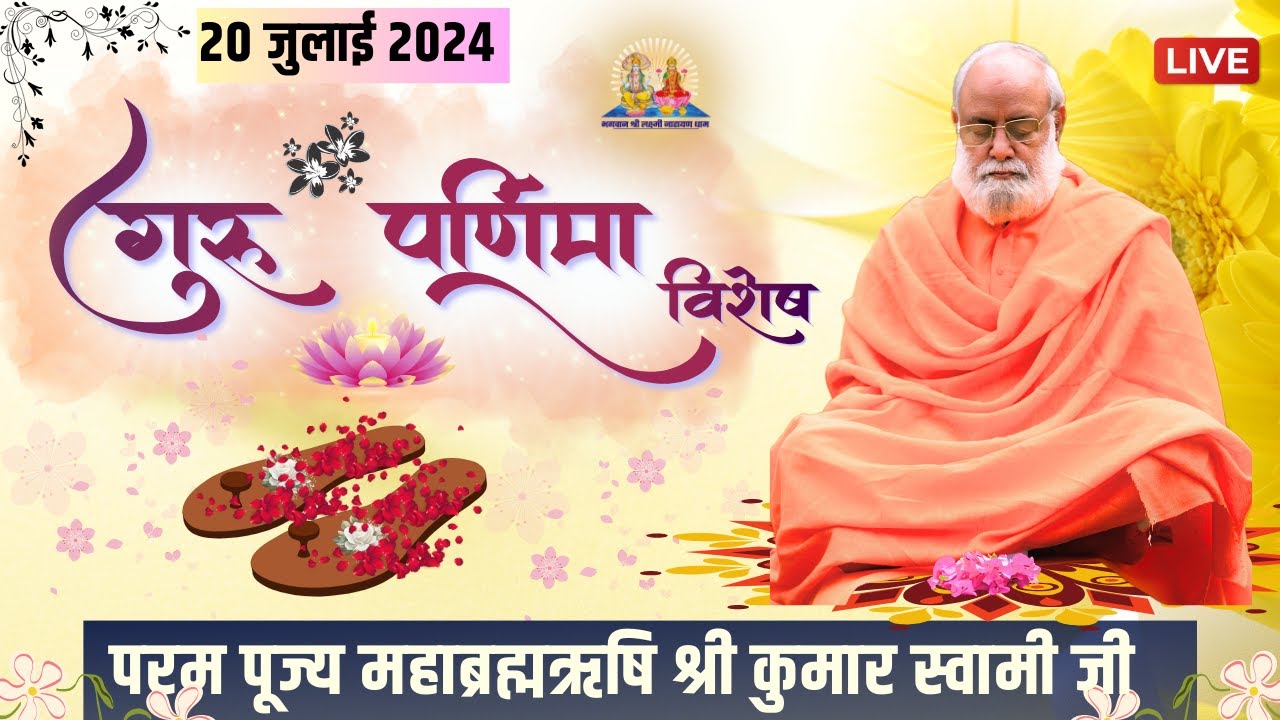 Guru Purnima Panchkula MahaSamagam Live | Day 1 | Mahabrahmrishi Shree Kumar Swami Ji LIVE