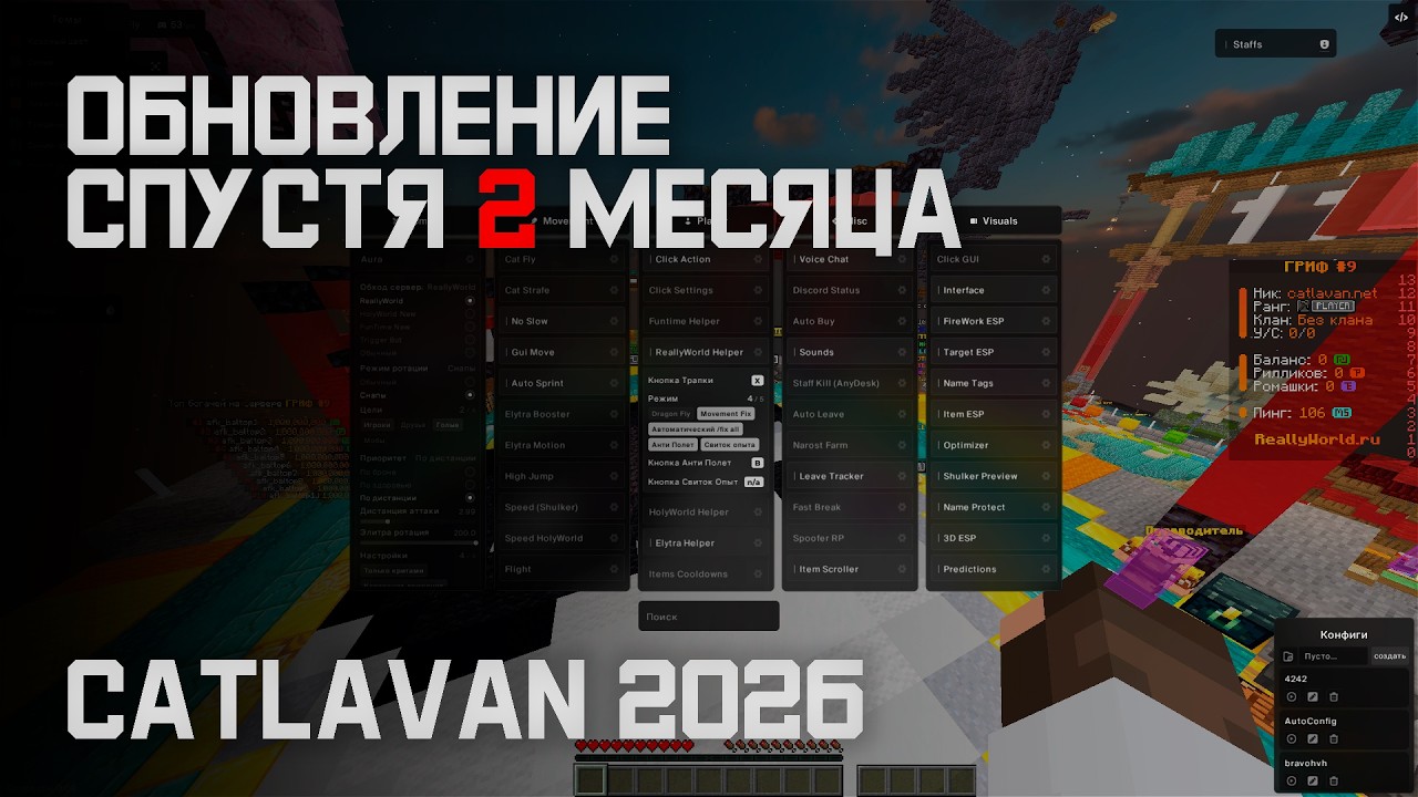 🔥 НАКОНЕЦ-ТО! ОБНОВЛЕНИЕ в CATLAVAN CLIENT 1.16.5 - ВОТ ПОЧЕМУ СТОИТ КУПИТЬ ЭТОТ ЧИТ на МАЙНКРАФТ