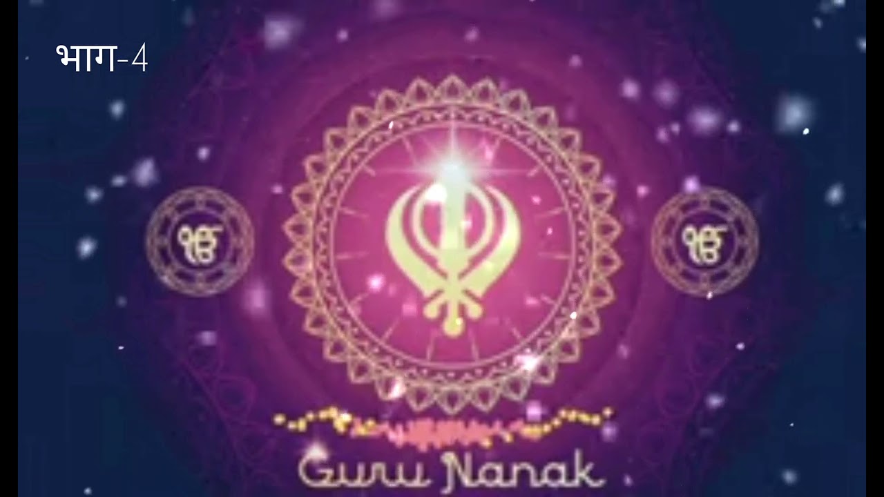 मानवता की भलाई हेतू -गुरू नानक जी #GuruNanak, #premrawat, #love#song, #Music, #banni