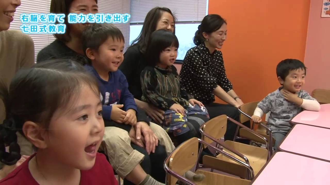 天才の育てかた  七田式教育