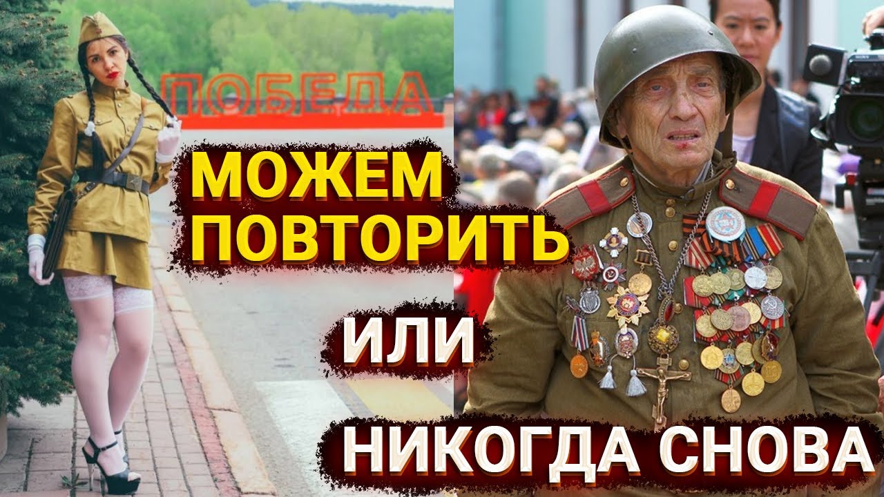 День памяти или маскарад – во что превратили День Победы