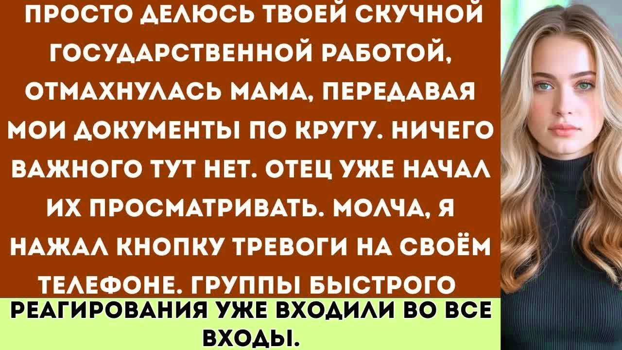 Моя семья получила доступ к моим «обычным рабочим файлам» — пока не приехали команды Министерства вн