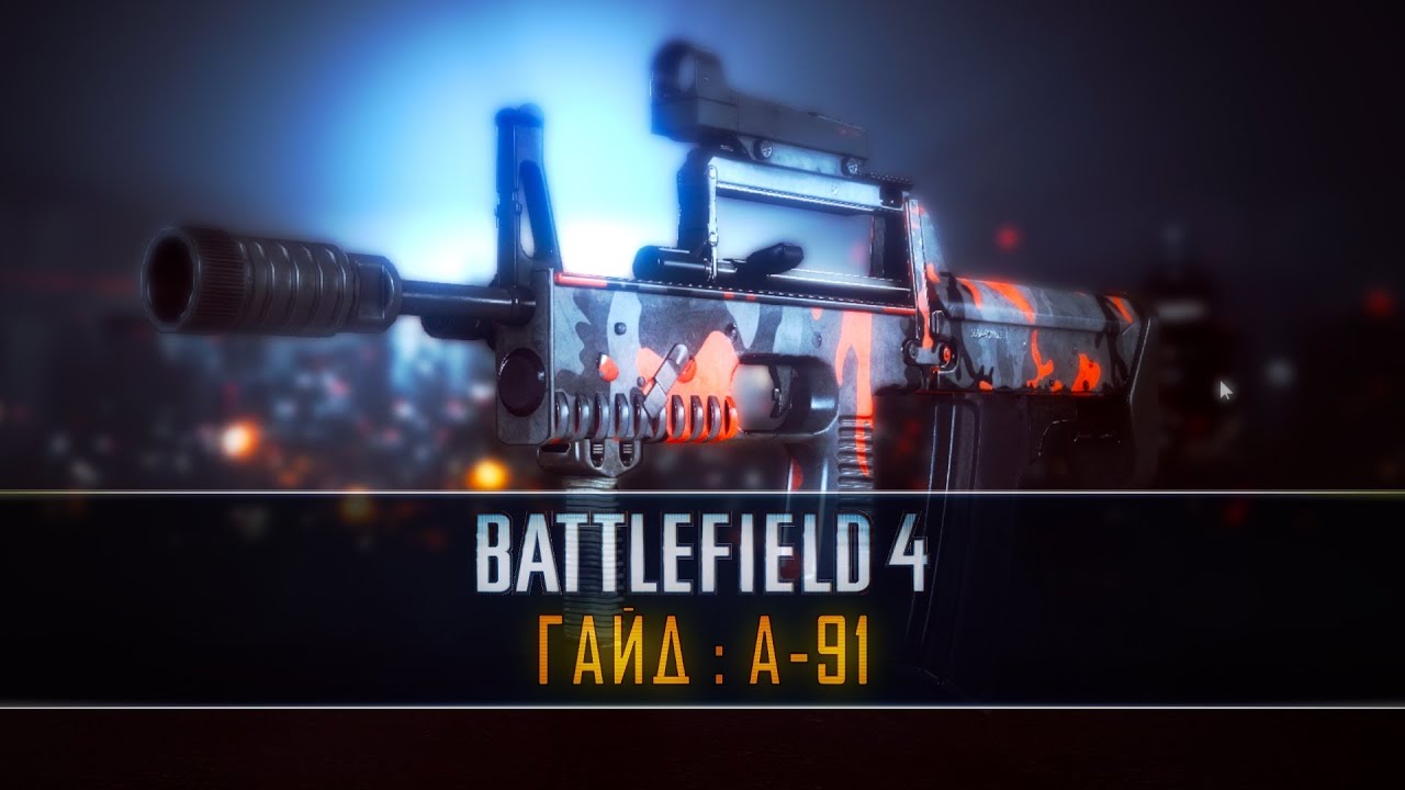 Battlefield 4 ГАЙД: A-91