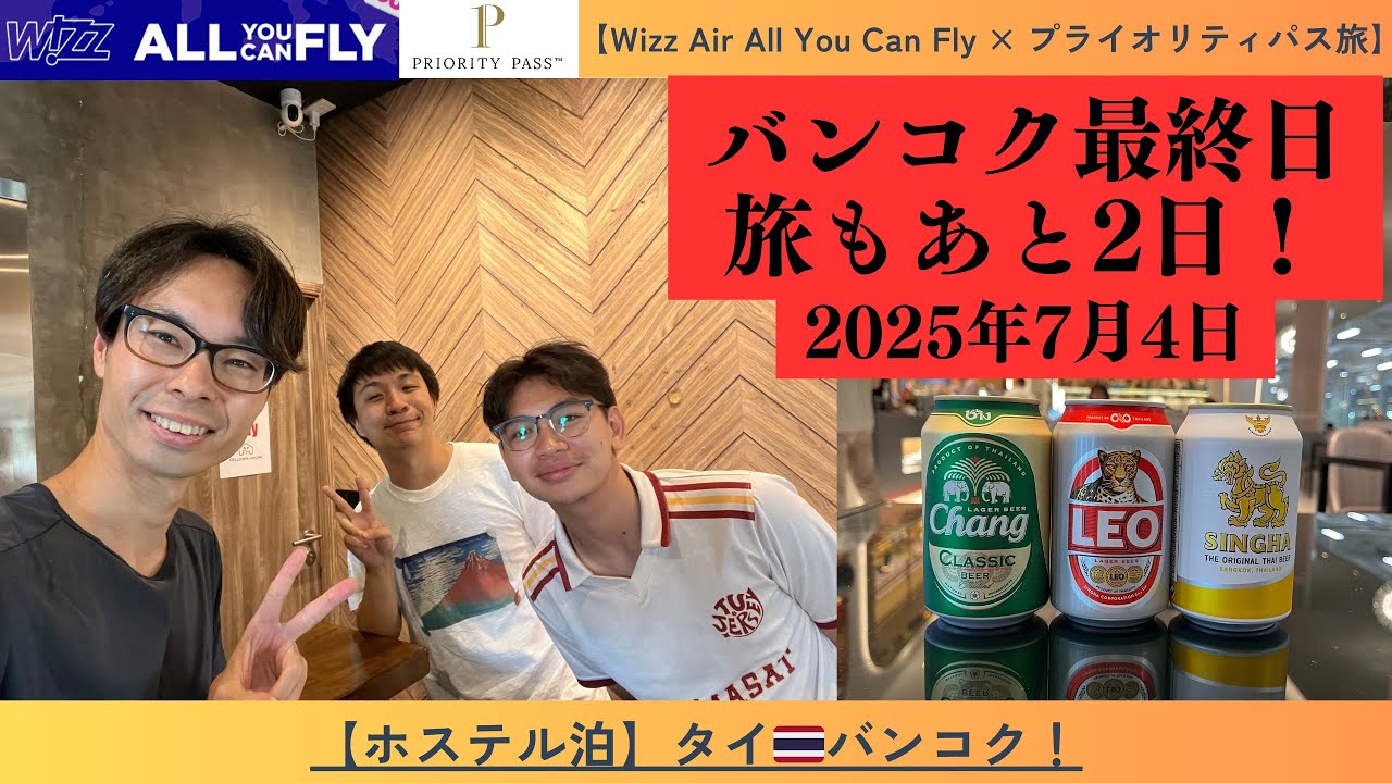 今日でバンコク最終日、謎の航空会社グレーターベイ航空GBAで搭乗手続き！