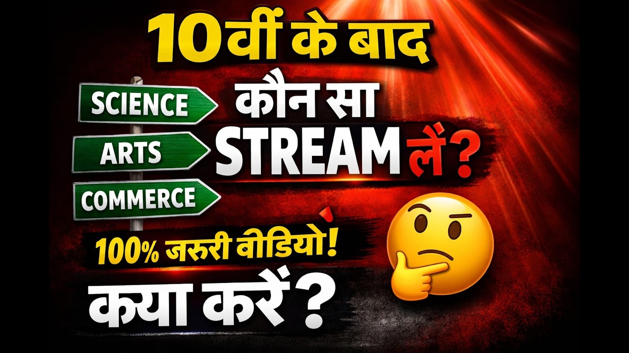 मैट्रिक  का  EXAM खत्म हो गया अब किया करे , किसकी तैयारी करे . polytechnic ITI , या अन्य exam की,