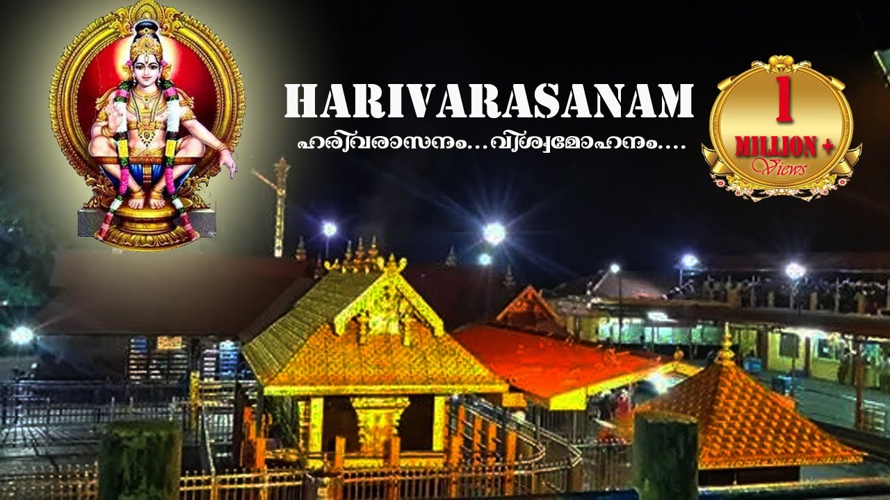 HARIVARASANAM VISWAMOHANAM