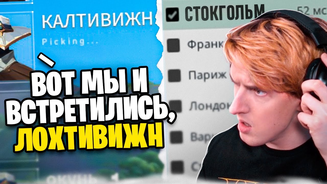 Меня КИБЕРУНИЗИЛИ на Стокгольме 😭 Valorant