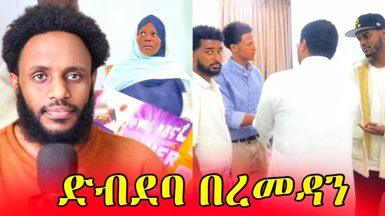 ድብደባ በረመዳን 