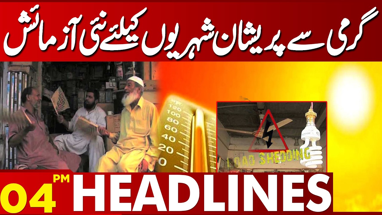 Citizens Suffer as Heatwave and Load Shedding Intensify | 4 PM Headlines | Lahore News HD