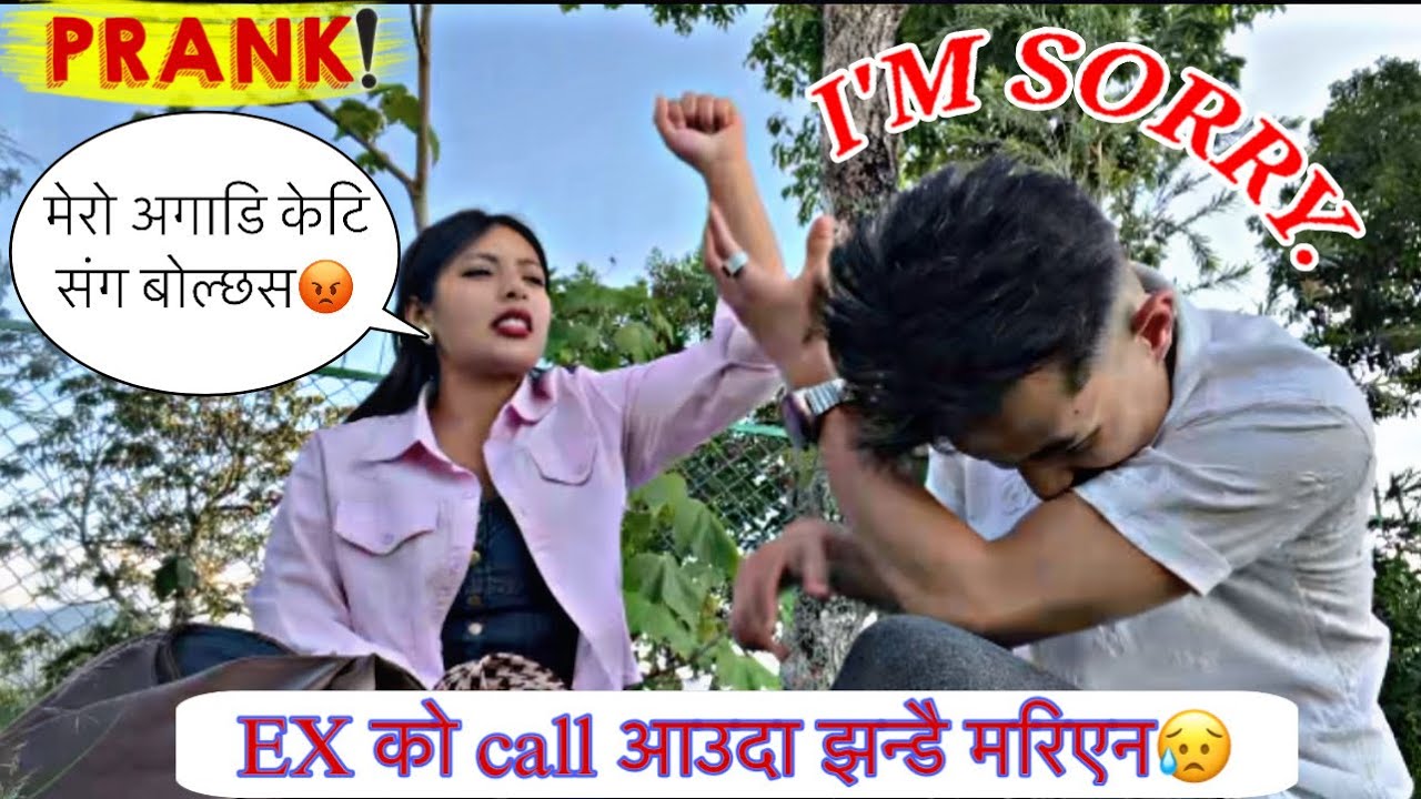 सोनिया संग हुदा Ex❤️‍🩹 को call आउदा ज्यान जोगाउन गारो पर्यो😥#prankvideo  #chetvlog