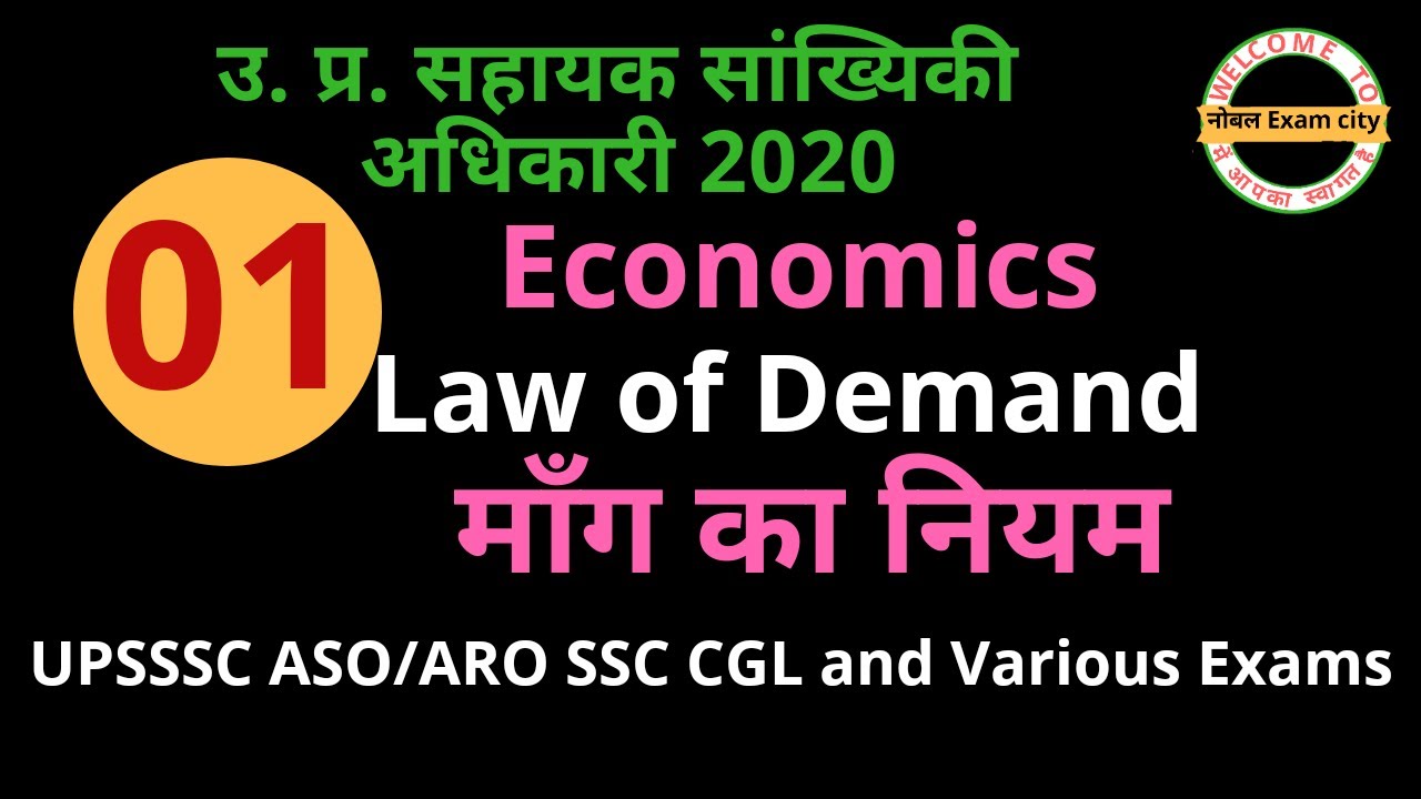 Class 01|| Law Of Demand || UPSSSC ASO 2020 || Economics SPL || By SK Sir