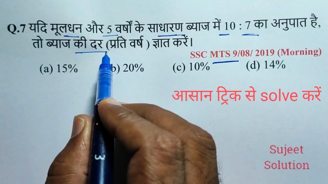साधारण ब्याज ( Simple Interest ) || For - All Exam - 2023